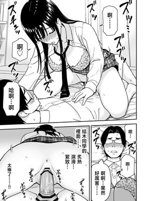 [アイス発電所 (アイスのあ)] 一緒に帰ってSEXするだけのギャル [中国翻訳]_24_022