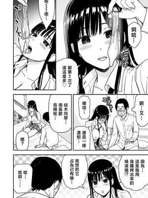 [アイス発電所 (アイスのあ)] 一緒に帰ってSEXするだけのギャル [中国翻訳]_29_027