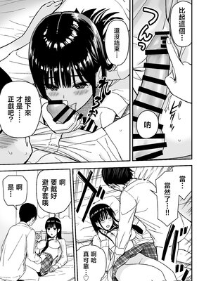 [アイス発電所 (アイスのあ)] 一緒に帰ってSEXするだけのギャル [中国翻訳]_30_028