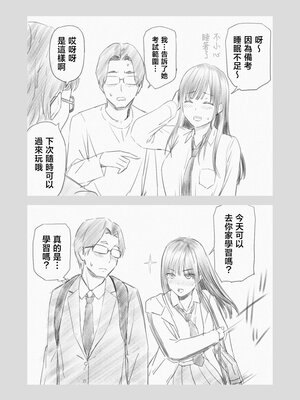 [アイス発電所 (アイスのあ)] 一緒に帰ってSEXするだけのギャル [中国翻訳]_44_042