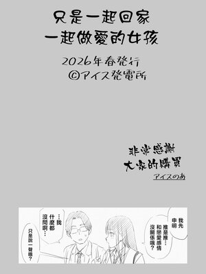 [アイス発電所 (アイスのあ)] 一緒に帰ってSEXするだけのギャル [中国翻訳]_45_043