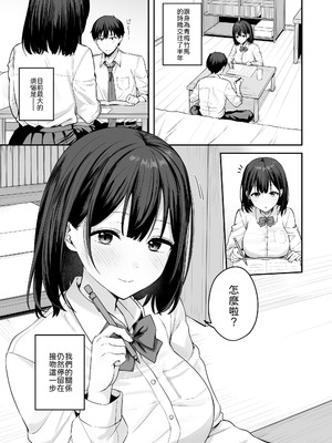 [琵琶楽団 (琵琶麻呂)] 初心な幼馴染に性癖バレして甘やかしエッチされちゃう話 [中譯]_02