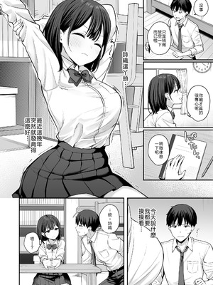 [琵琶楽団 (琵琶麻呂)] 初心な幼馴染に性癖バレして甘やかしエッチされちゃう話 [中譯]_03