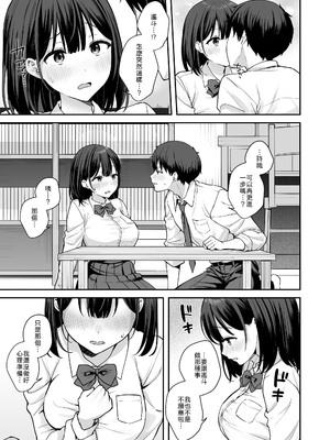 [琵琶楽団 (琵琶麻呂)] 初心な幼馴染に性癖バレして甘やかしエッチされちゃう話 [中譯]_04