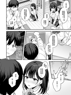 [琵琶楽団 (琵琶麻呂)] 初心な幼馴染に性癖バレして甘やかしエッチされちゃう話 [中譯]_05