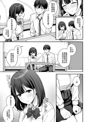[琵琶楽団 (琵琶麻呂)] 初心な幼馴染に性癖バレして甘やかしエッチされちゃう話 [中譯]_06
