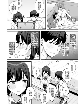 [琵琶楽団 (琵琶麻呂)] 初心な幼馴染に性癖バレして甘やかしエッチされちゃう話 [中譯]_07