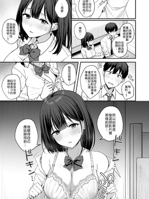 [琵琶楽団 (琵琶麻呂)] 初心な幼馴染に性癖バレして甘やかしエッチされちゃう話 [中譯]_08