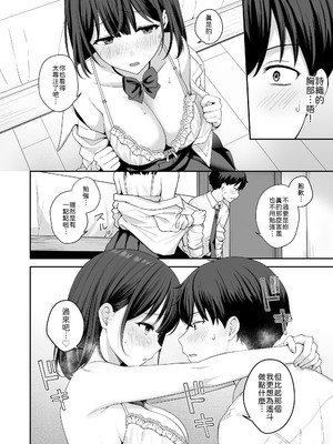 [琵琶楽団 (琵琶麻呂)] 初心な幼馴染に性癖バレして甘やかしエッチされちゃう話 [中譯]_09