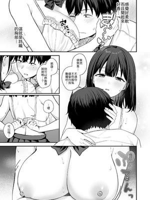 [琵琶楽団 (琵琶麻呂)] 初心な幼馴染に性癖バレして甘やかしエッチされちゃう話 [中譯]_10