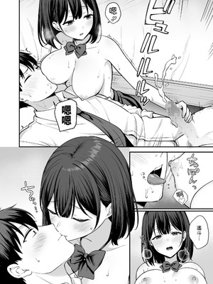 [琵琶楽団 (琵琶麻呂)] 初心な幼馴染に性癖バレして甘やかしエッチされちゃう話 [中譯]_17