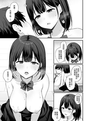 [琵琶楽団 (琵琶麻呂)] 初心な幼馴染に性癖バレして甘やかしエッチされちゃう話 [中譯]_18