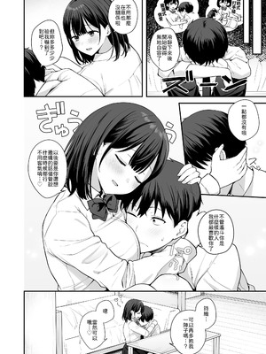 [琵琶楽団 (琵琶麻呂)] 初心な幼馴染に性癖バレして甘やかしエッチされちゃう話 [中譯]_25