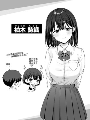 [琵琶楽団 (琵琶麻呂)] 初心な幼馴染に性癖バレして甘やかしエッチされちゃう話 [中譯]_26
