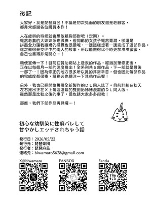 [琵琶楽団 (琵琶麻呂)] 初心な幼馴染に性癖バレして甘やかしエッチされちゃう話 [中譯]_27