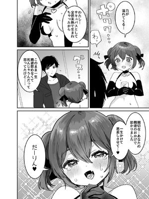 [めいめいこ (めーすけ)] ぽんこつサキュバスちゃんに押しかけ搾精逆レされる本_05_cxke