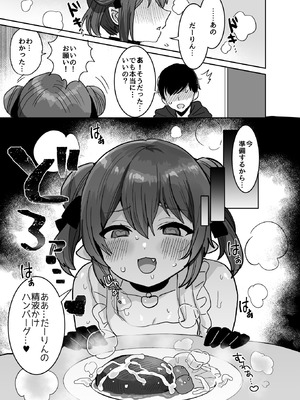 [めいめいこ (めーすけ)] ぽんこつサキュバスちゃんに押しかけ搾精逆レされる本_08_wfku