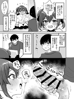 [めいめいこ (めーすけ)] ぽんこつサキュバスちゃんに押しかけ搾精逆レされる本_10_cmbr