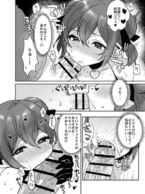 [めいめいこ (めーすけ)] ぽんこつサキュバスちゃんに押しかけ搾精逆レされる本_45_ujks
