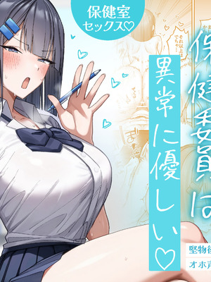 [月末 (週末)] クール系保健委員は異常に優しい