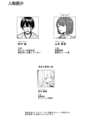 [月末 (週末)] クール系保健委員は異常に優しい_02_ypbj