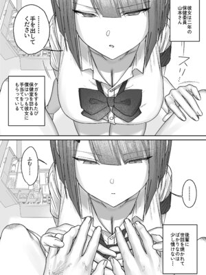 [月末 (週末)] クール系保健委員は異常に優しい_05_hdsp