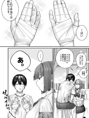 [月末 (週末)] クール系保健委員は異常に優しい_07_egvd