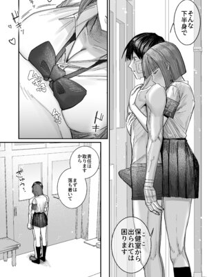[月末 (週末)] クール系保健委員は異常に優しい_11_xfcd