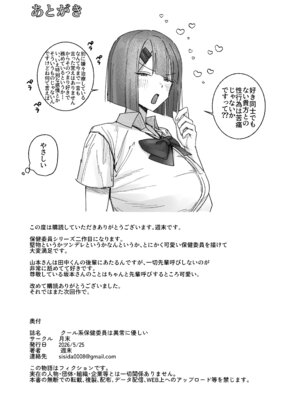 [月末 (週末)] クール系保健委員は異常に優しい_41_ifte