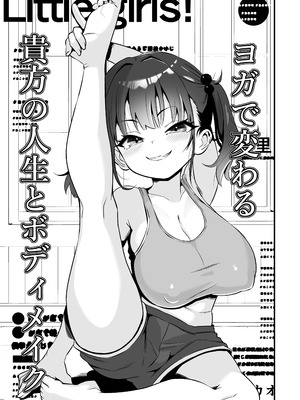 [秘蜜 (トウオウ)] YOGAで変わる貴方の人生とボディメイク_02_hjow