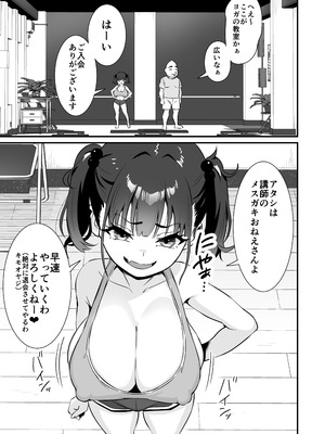 [秘蜜 (トウオウ)] YOGAで変わる貴方の人生とボディメイク_04_tvel