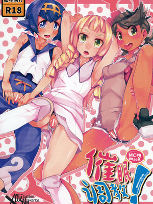 (C91) [X仮歯 (mmm)] あろトレ! (ポケットモンスター サン・ムーン) [种付大叔个人汉化]_02_ebcg
