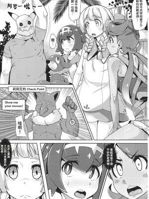 (C91) [X仮歯 (mmm)] あろトレ! (ポケットモンスター サン・ムーン) [种付大叔个人汉化]_03_yaaq