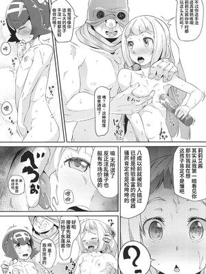 (C91) [X仮歯 (mmm)] あろトレ! (ポケットモンスター サン・ムーン) [种付大叔个人汉化]_08_dkco