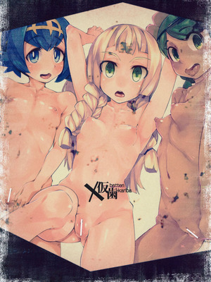 (C91) [X仮歯 (mmm)] あろトレ! (ポケットモンスター サン・ムーン) [种付大叔个人汉化]_23_sfbx