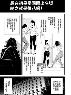 [hamata21 (みしべハマタ)] 初☆デリヘル (学園アイドルマスター)｜初星外送風俗 [Amerins漢化] [DL版]_03_httl