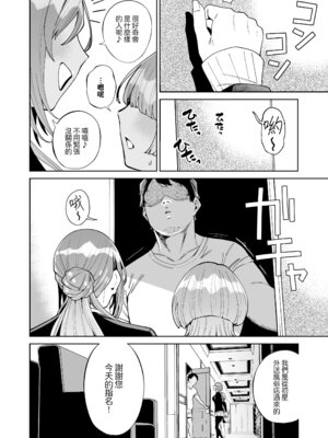 [hamata21 (みしべハマタ)] 初☆デリヘル (学園アイドルマスター)｜初星外送風俗 [Amerins漢化] [DL版]_04_qbgp