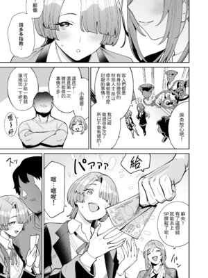 [hamata21 (みしべハマタ)] 初☆デリヘル (学園アイドルマスター)｜初星外送風俗 [Amerins漢化] [DL版]_07_ebqj