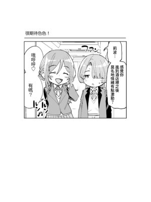 [hamata21 (みしべハマタ)] 初☆デリヘル (学園アイドルマスター)｜初星外送風俗 [Amerins漢化] [DL版]_11_cbat
