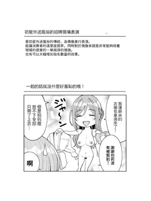 [hamata21 (みしべハマタ)] 初☆デリヘル (学園アイドルマスター)｜初星外送風俗 [Amerins漢化] [DL版]_41_dgvl
