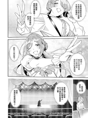 [hamata21 (みしべハマタ)] 初☆デリヘル (学園アイドルマスター)｜初星外送風俗 [Amerins漢化] [DL版]_44_vogk