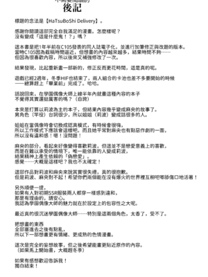 [hamata21 (みしべハマタ)] 初☆デリヘル (学園アイドルマスター)｜初星外送風俗 [Amerins漢化] [DL版]_78_lxyd