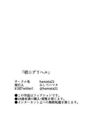 [hamata21 (みしべハマタ)] 初☆デリヘル (学園アイドルマスター)｜初星外送風俗 [Amerins漢化] [DL版]_79_jirk