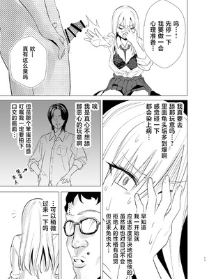 [い〜すたんそうる (閉伊太陽)] なんか知らんけどヤンキーJKとタダマンできるらしい [中国翻訳] [DL版]_10_gmss