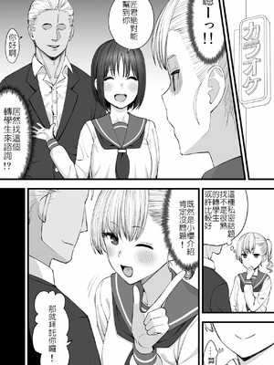[たけ紳士] ヤリチンが転校してきた！寝取られ｜毛渣男轉來我們學校了！被寢取篇 [堅決旗幟鮮明地徹底擁護純愛黨漢化組]_04_dsfp