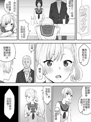 [たけ紳士] ヤリチンが転校してきた！寝取られ｜毛渣男轉來我們學校了！被寢取篇 [堅決旗幟鮮明地徹底擁護純愛黨漢化組]_16_plsy