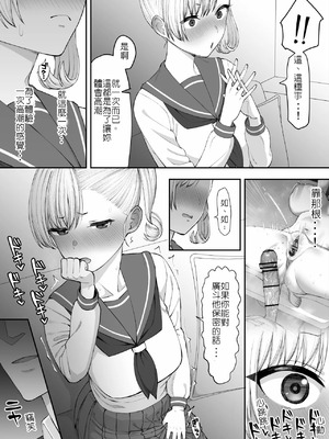 [たけ紳士] ヤリチンが転校してきた！寝取られ｜毛渣男轉來我們學校了！被寢取篇 [堅決旗幟鮮明地徹底擁護純愛黨漢化組]_17_chev