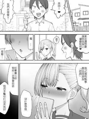 [たけ紳士] ヤリチンが転校してきた！寝取られ｜毛渣男轉來我們學校了！被寢取篇 [堅決旗幟鮮明地徹底擁護純愛黨漢化組]_25_tiku