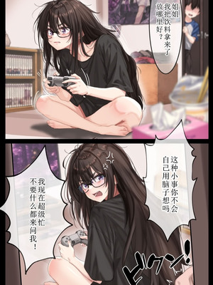 [天霧三木] 生意気な姉へのお仕置き教育 [中文翻译]