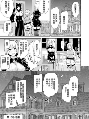 [しまぱん (立花オミナ)] 異世界ハーレム物語9.5_11_wopw